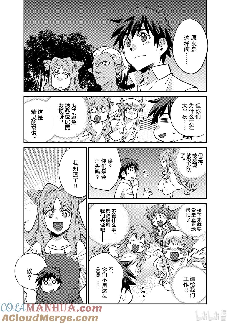在异世界买土地开辟农场 35 35 第13页