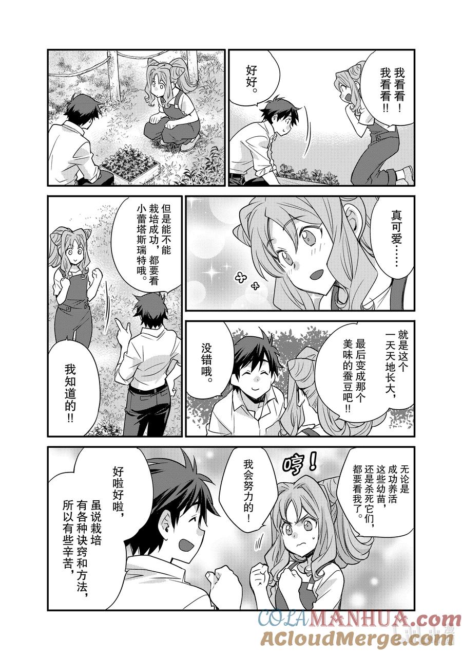 在异世界买土地开辟农场 36 36 第13页