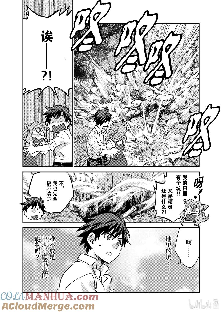 在异世界买土地开辟农场 36 36 第17页