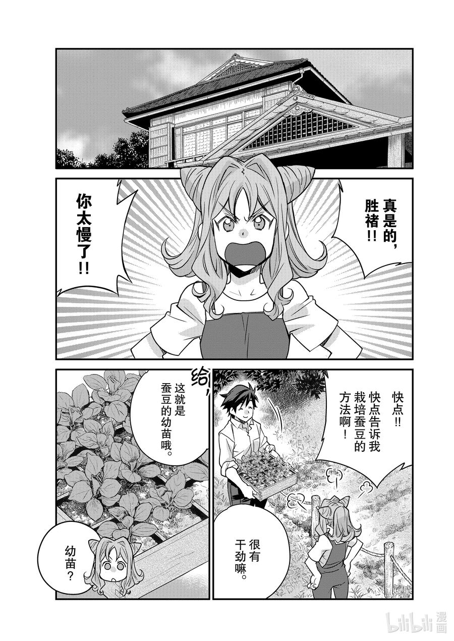 在异世界买土地开辟农场 36 36 第12页