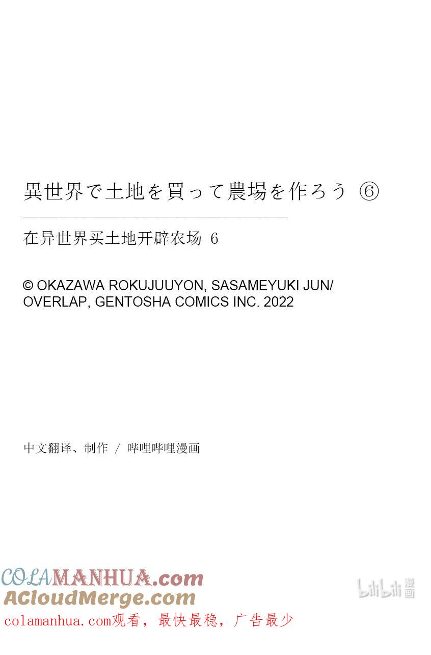 在异世界买土地开辟农场 36 36 第23页