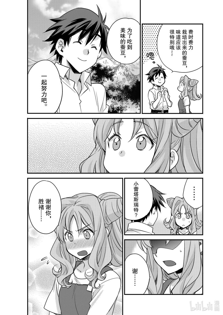 在异世界买土地开辟农场 36 36 第14页