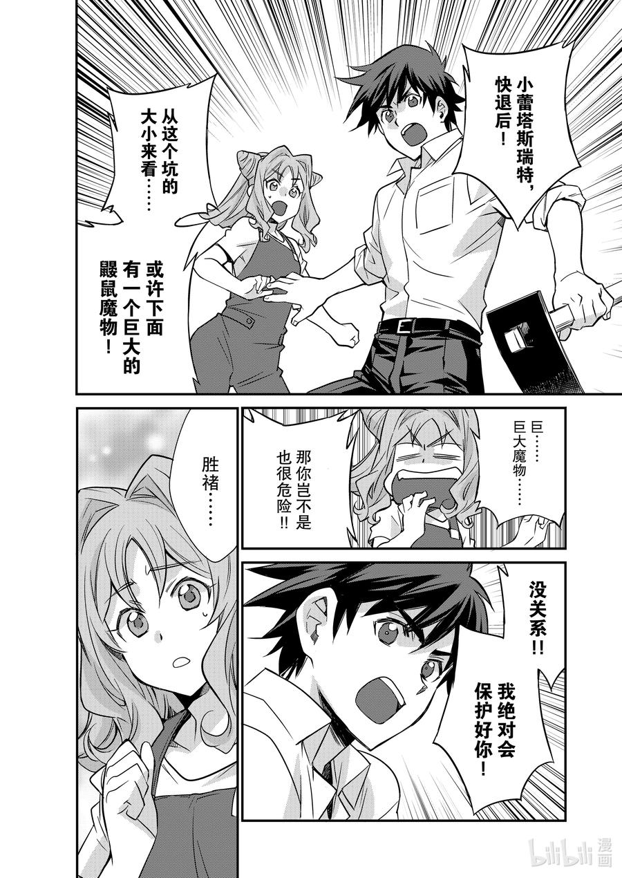 在异世界买土地开辟农场 36 36 第18页