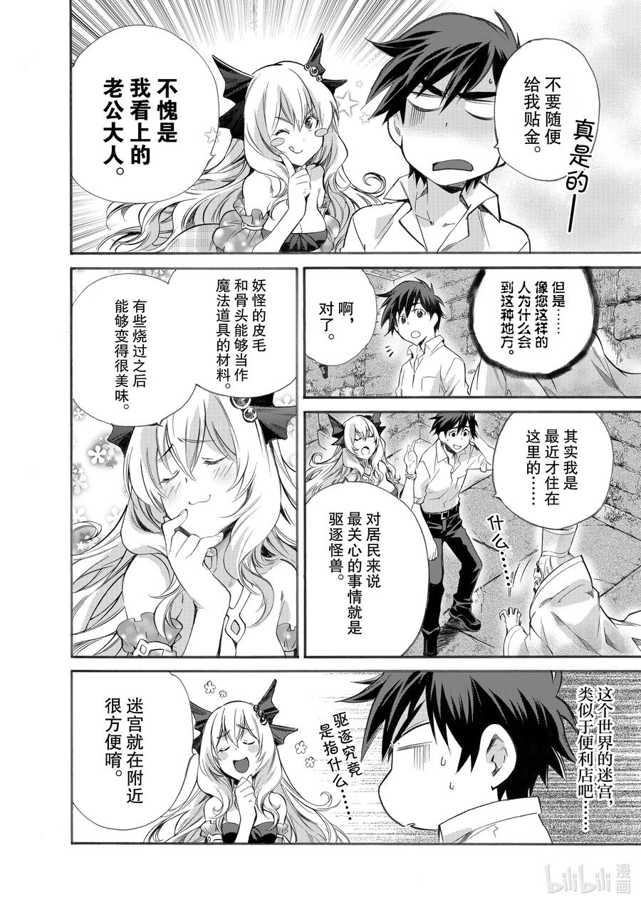 在异世界买土地开辟农场 4 第4话 第28页