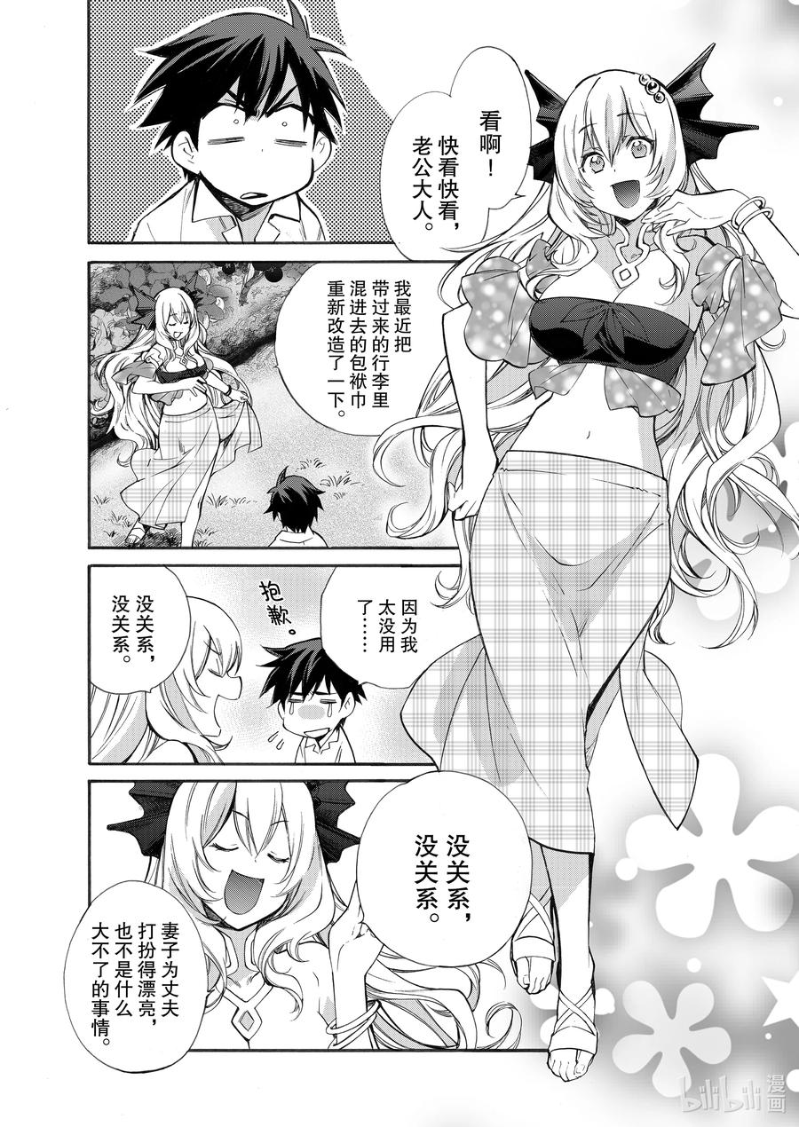 在异世界买土地开辟农场 4 第4话 第2页