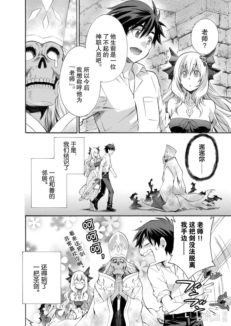 在异世界买土地开辟农场 4 第4话 第32页