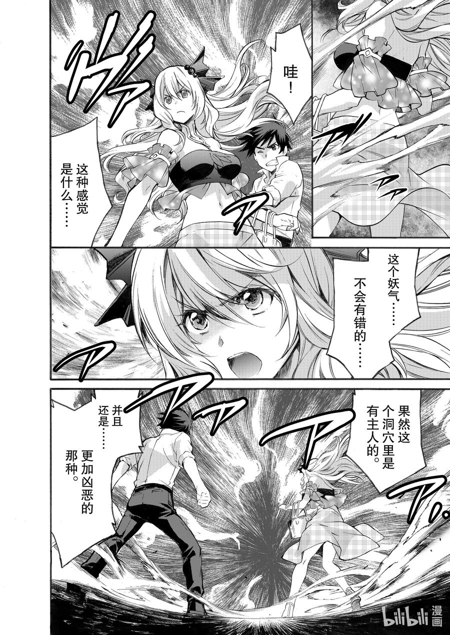 在异世界买土地开辟农场 4 第4话 第16页