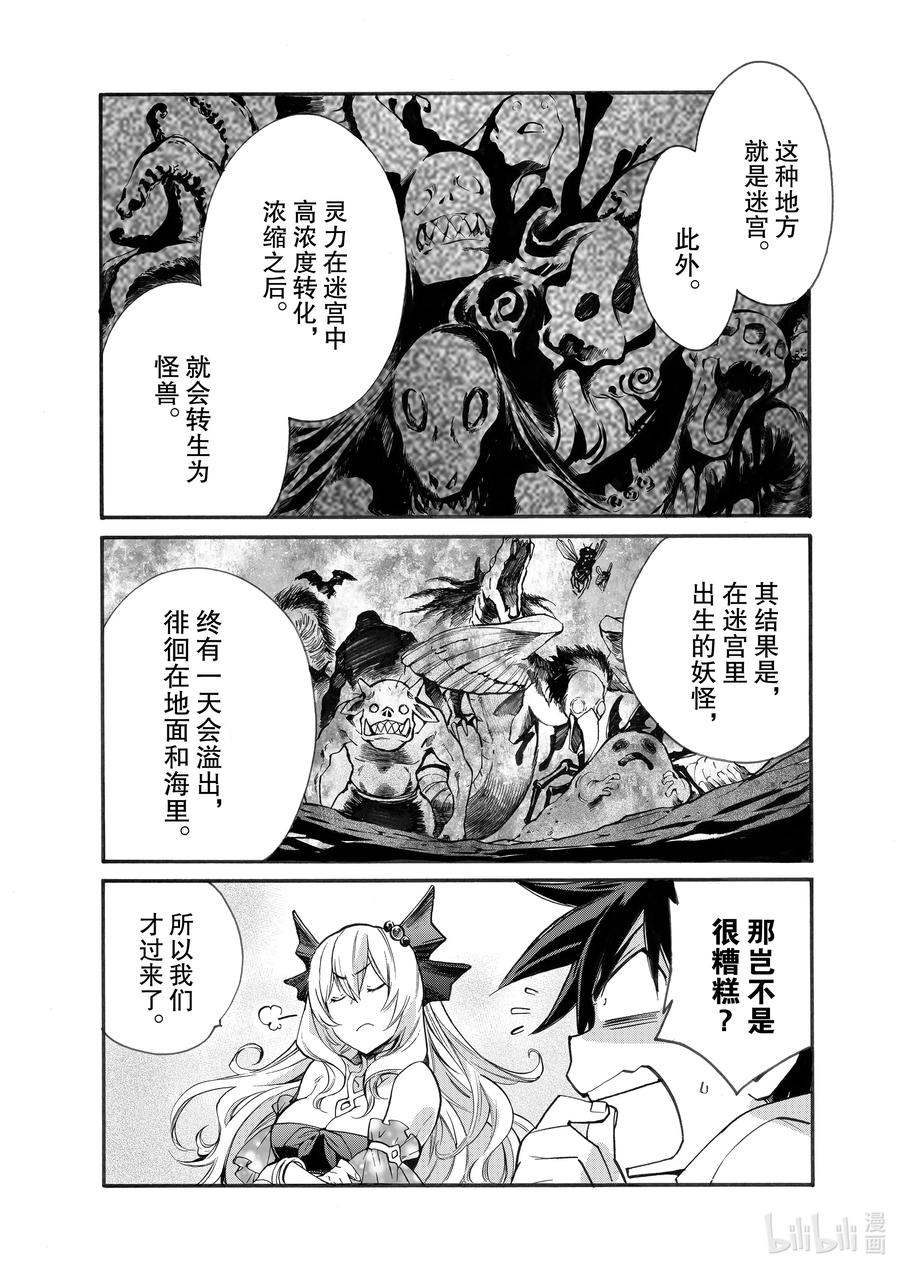 在异世界买土地开辟农场 4 第4话 第6页
