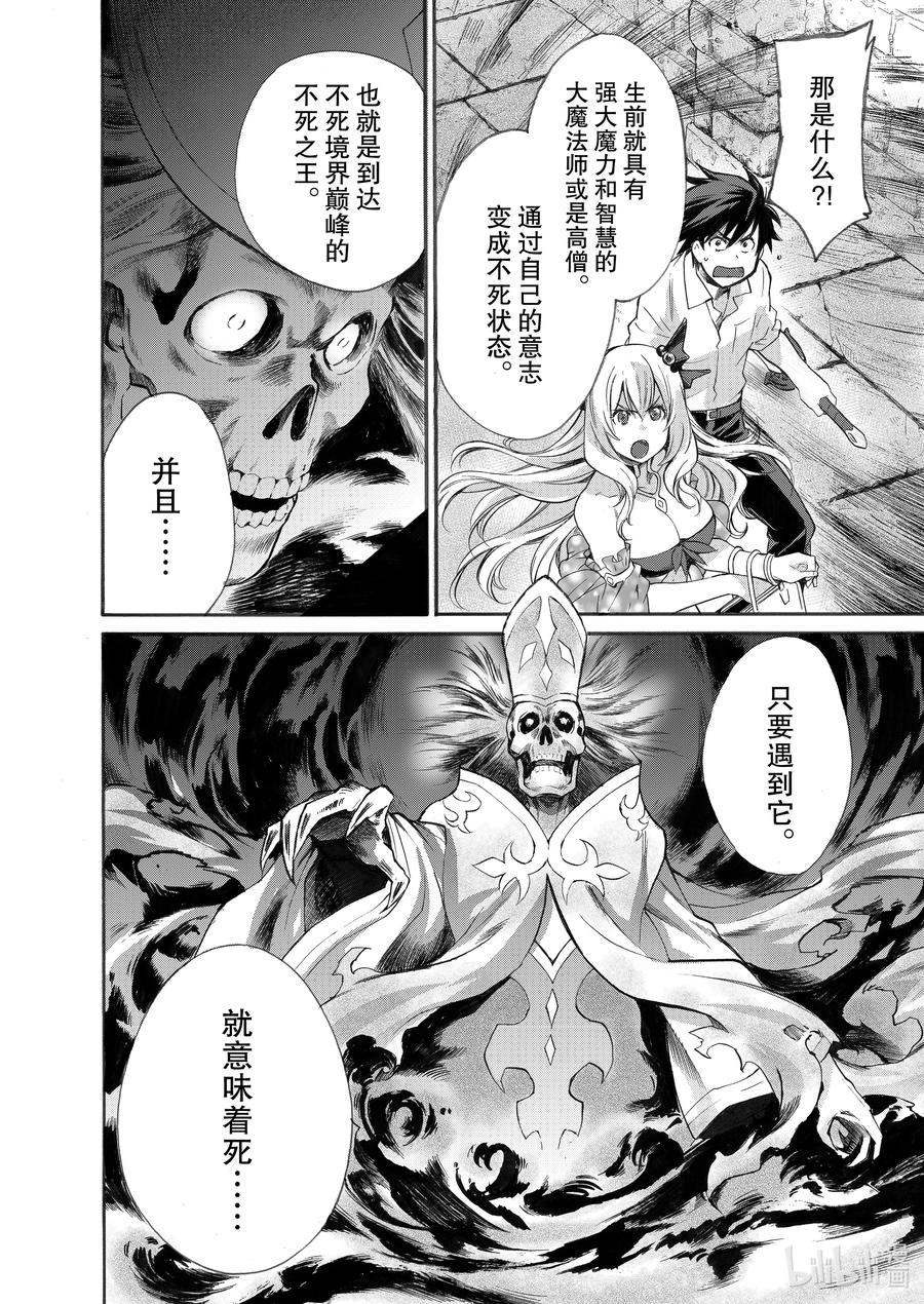 在异世界买土地开辟农场 4 第4话 第18页