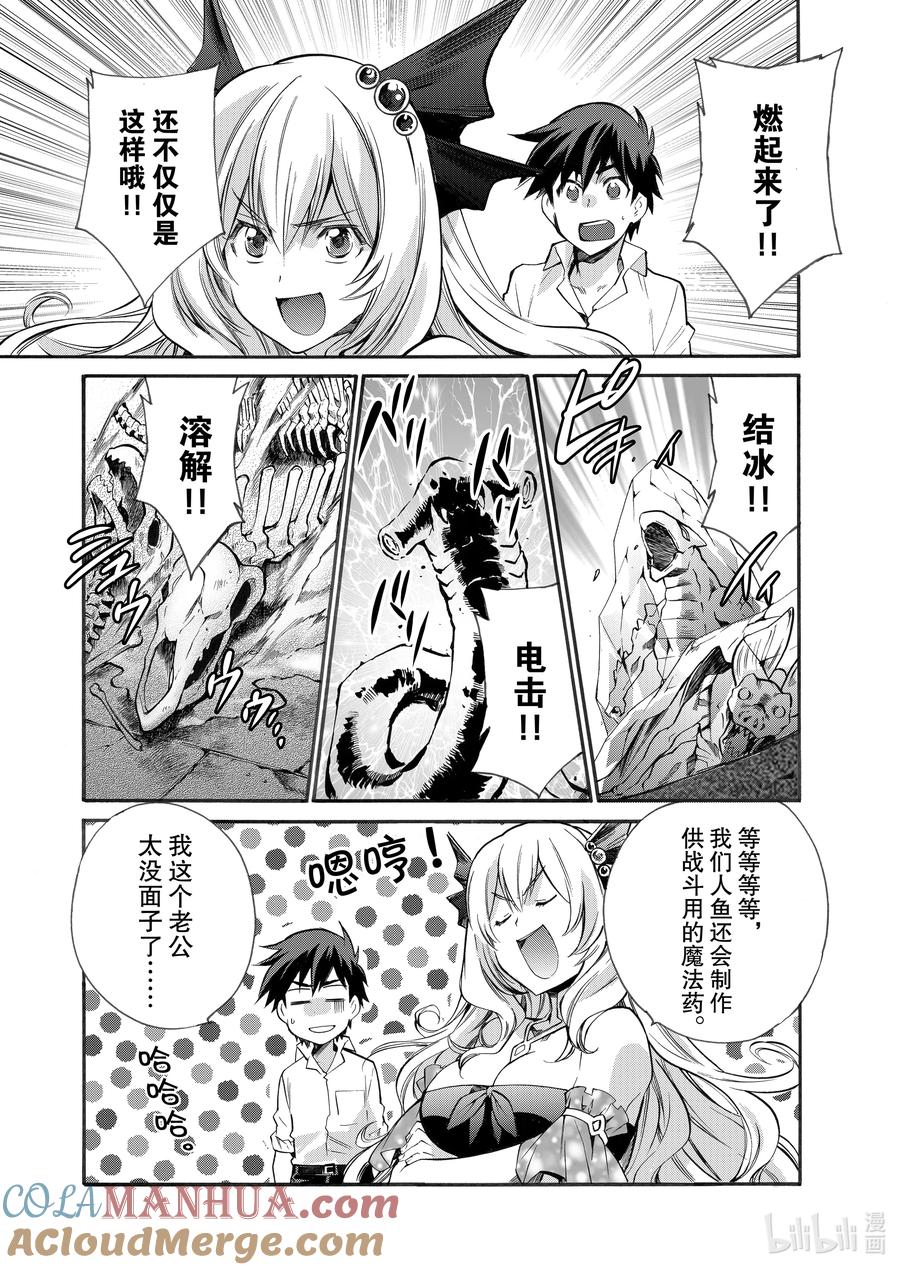 在异世界买土地开辟农场 4 第4话 第11页