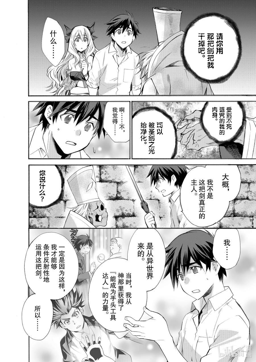 在异世界买土地开辟农场 4 第4话 第26页