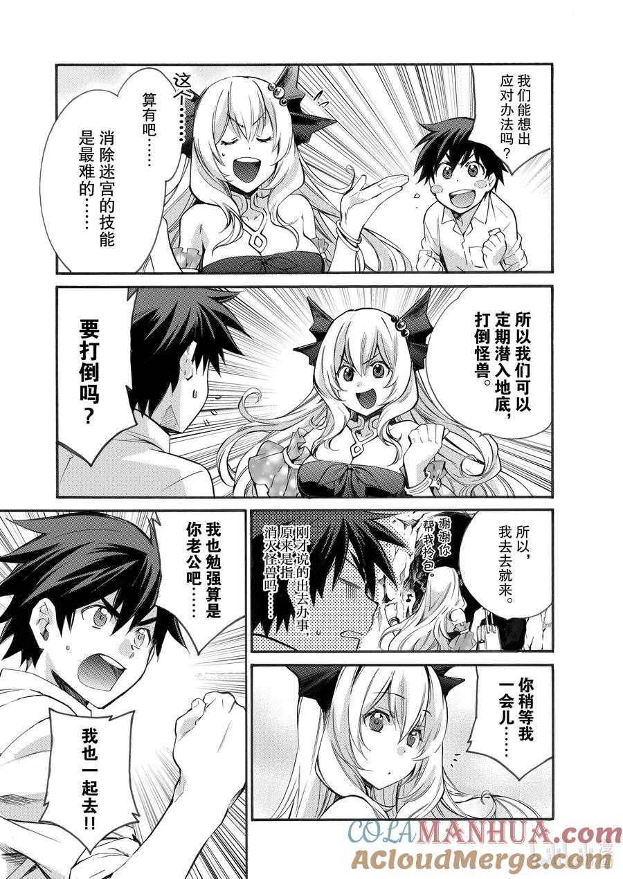 在异世界买土地开辟农场 4 第4话 第7页