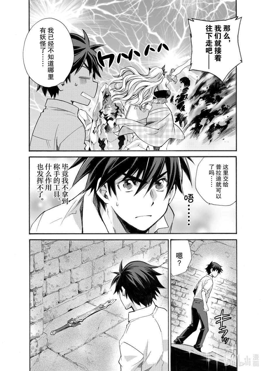 在异世界买土地开辟农场 4 第4话 第12页