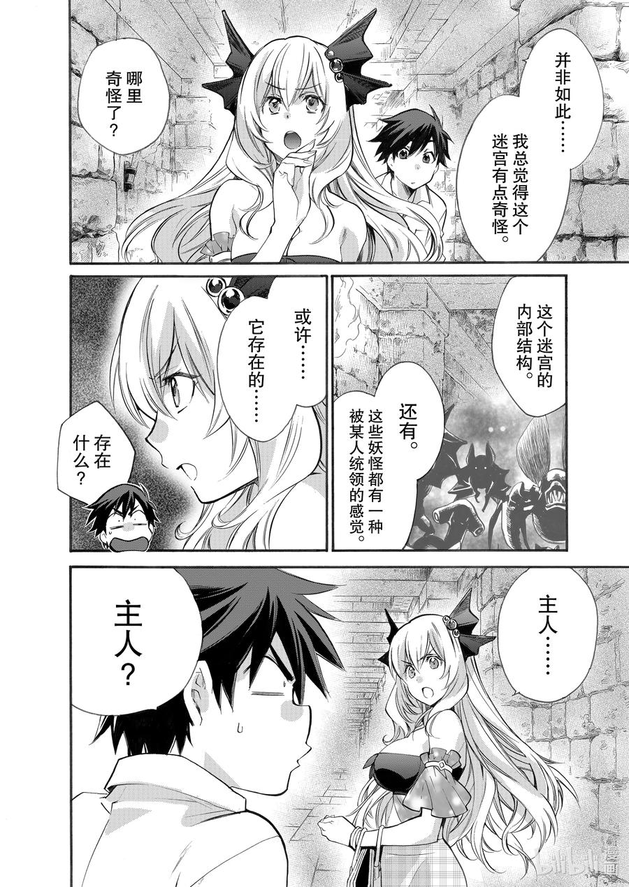 在异世界买土地开辟农场 4 第4话 第14页
