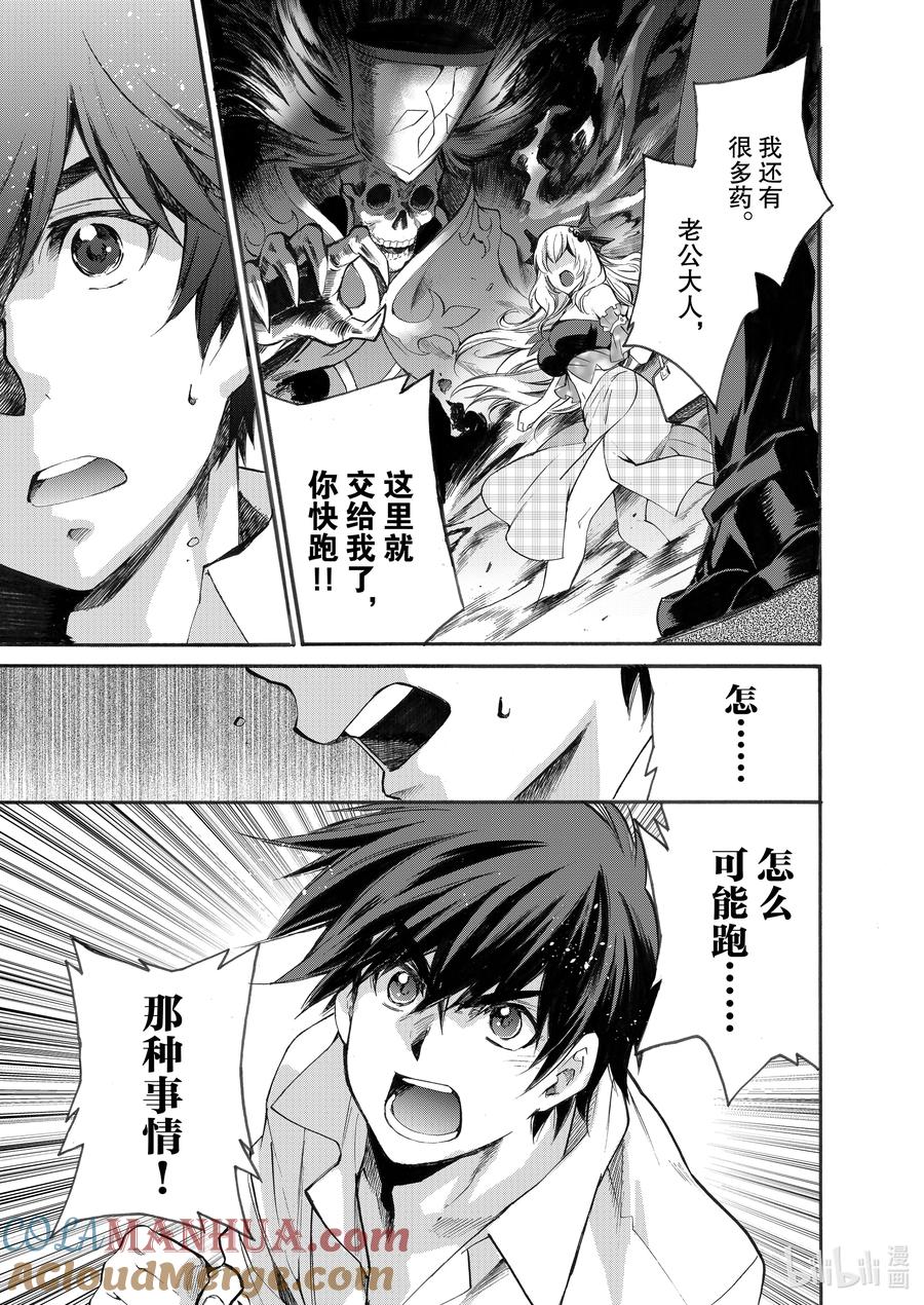 在异世界买土地开辟农场 4 第4话 第21页