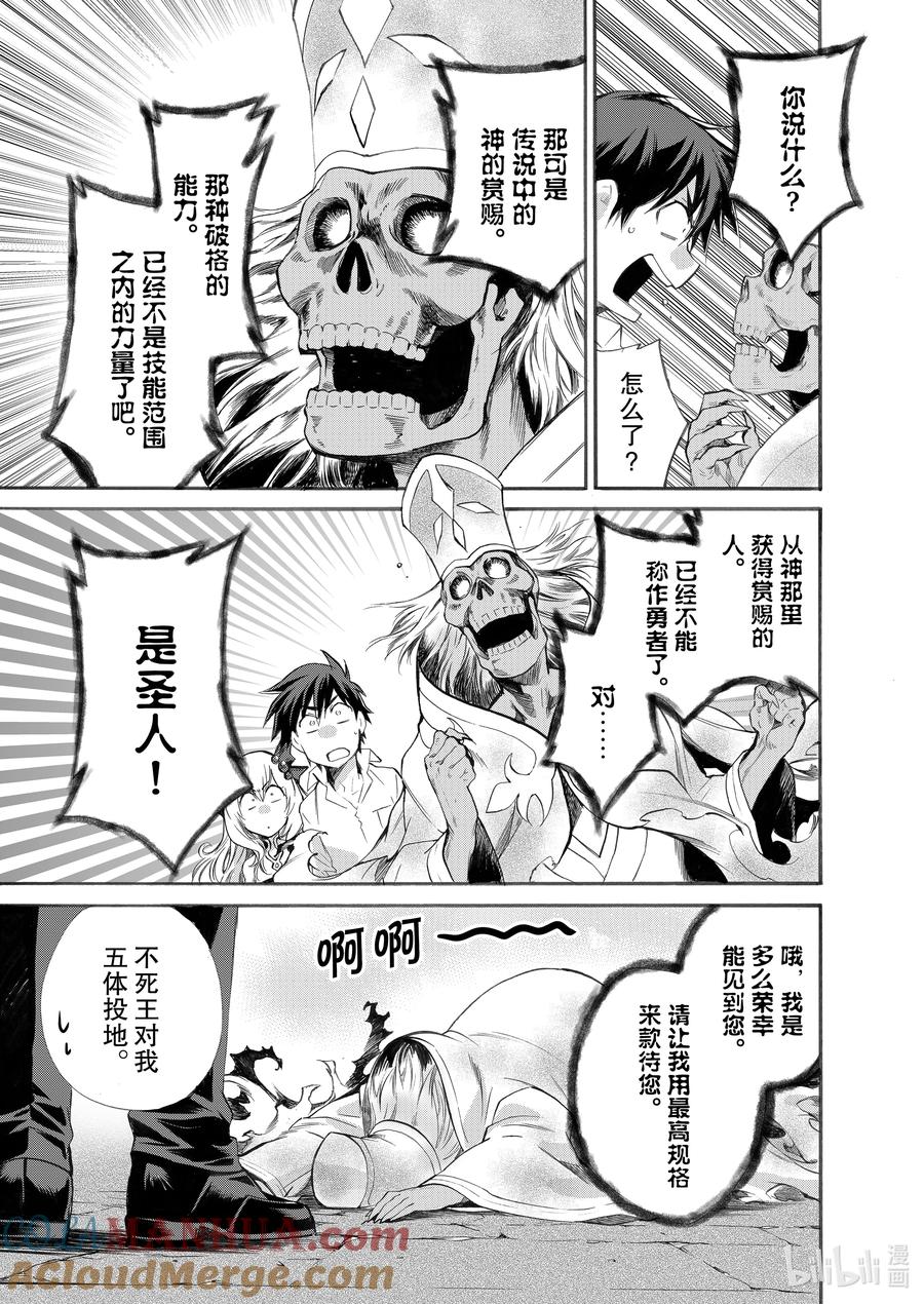在异世界买土地开辟农场 4 第4话 第27页