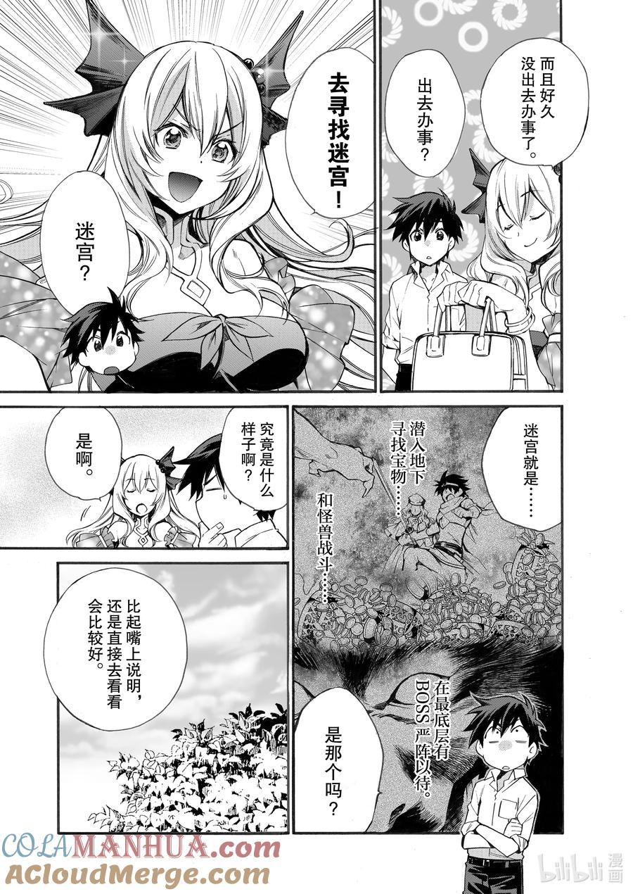 在异世界买土地开辟农场 4 第4话 第3页