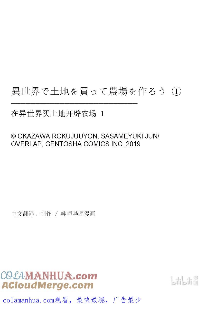 在异世界买土地开辟农场 4 第4话 第33页