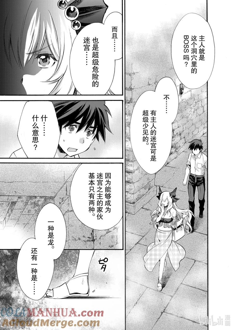 在异世界买土地开辟农场 4 第4话 第15页
