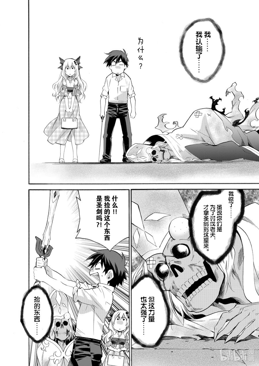 在异世界买土地开辟农场 4 第4话 第24页