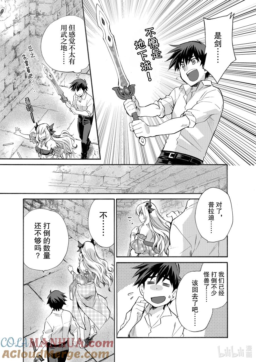 在异世界买土地开辟农场 4 第4话 第13页