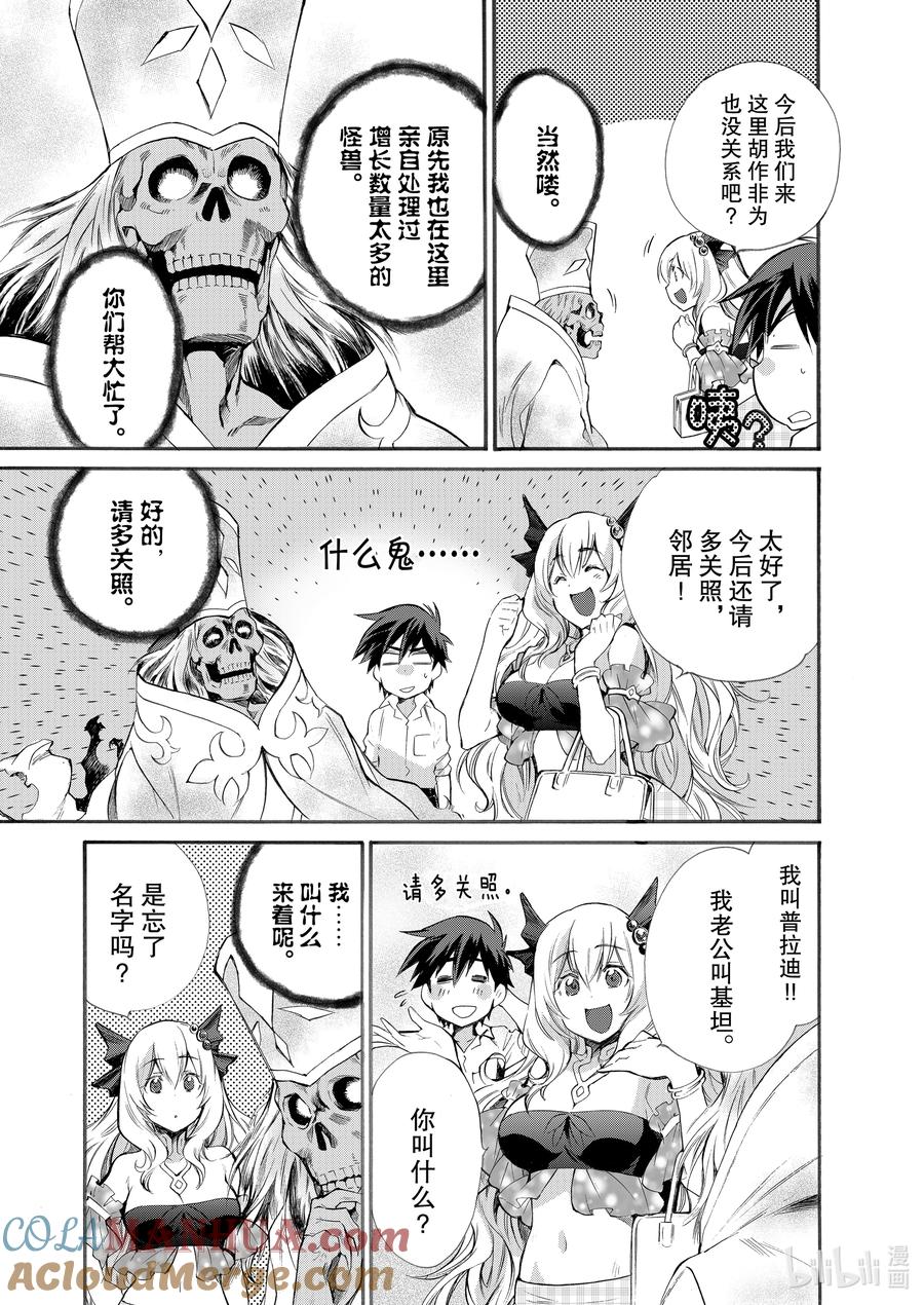 在异世界买土地开辟农场 4 第4话 第29页