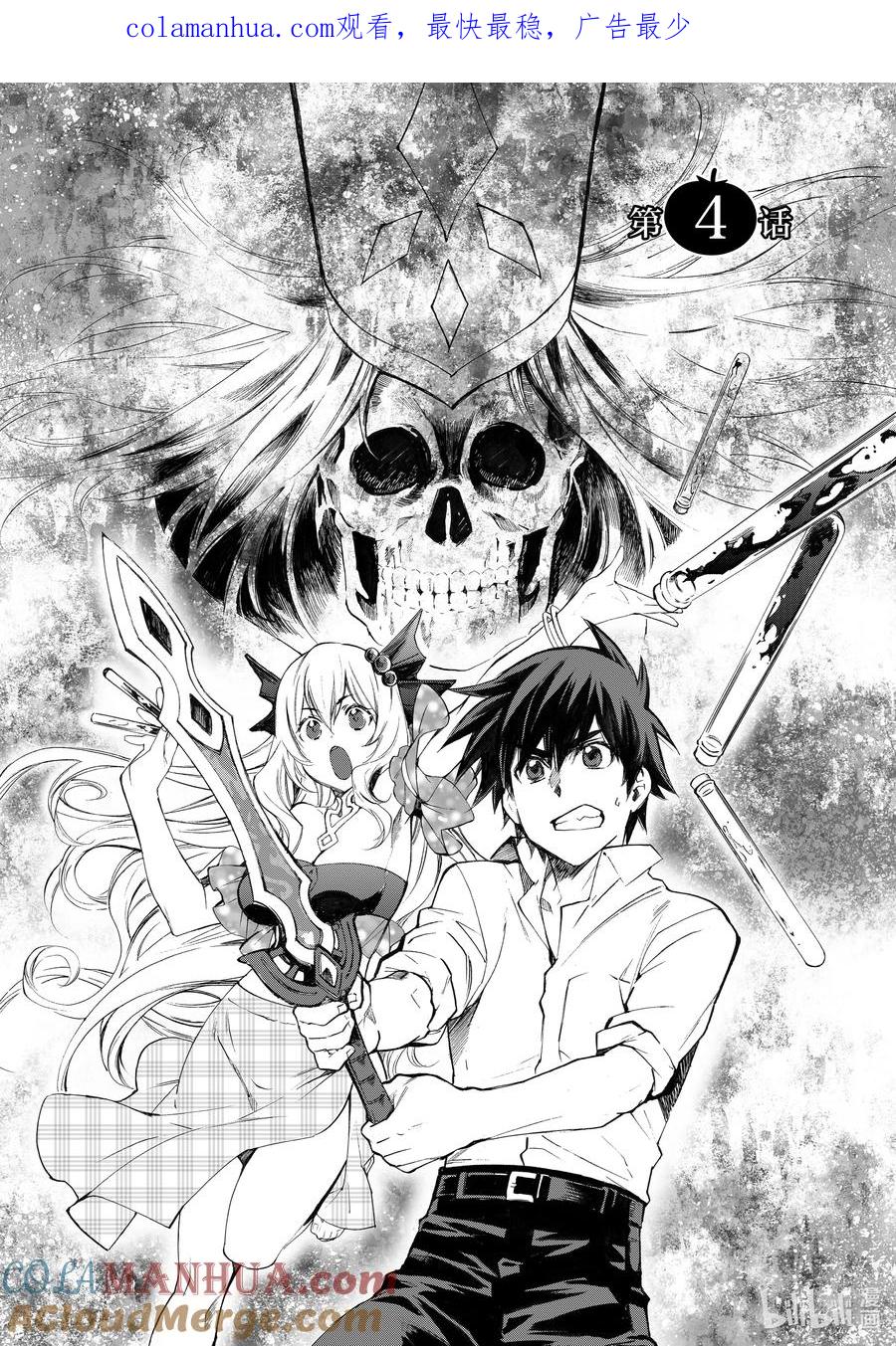 在异世界买土地开辟农场 4 第4话 第1页
