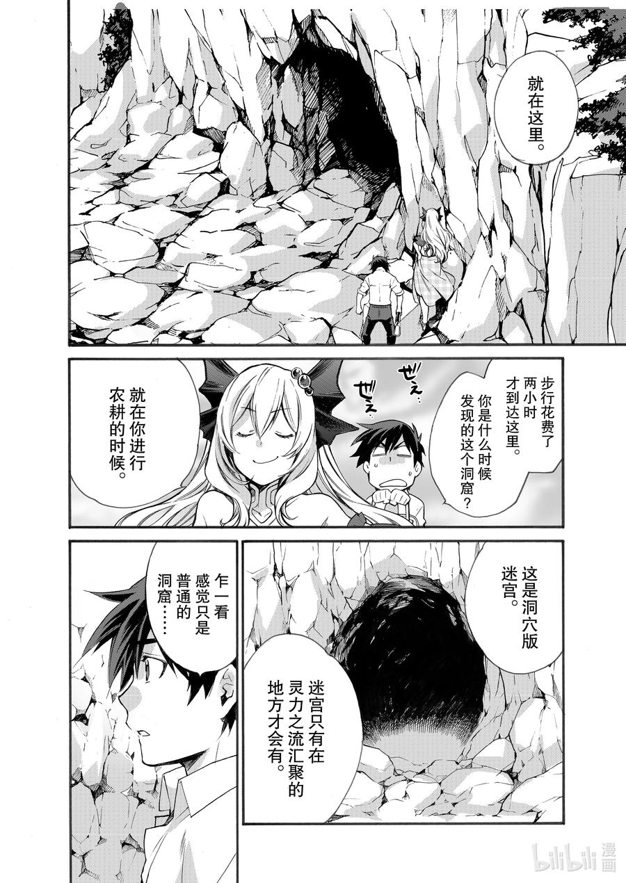 在异世界买土地开辟农场 4 第4话 第4页