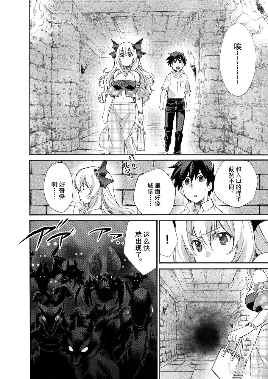 在异世界买土地开辟农场 4 第4话 第8页