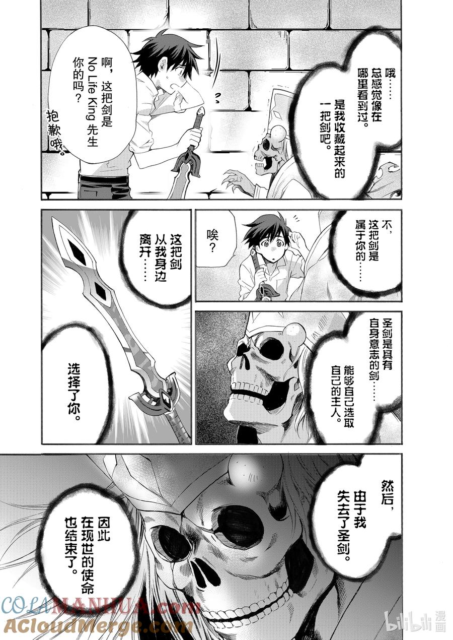 在异世界买土地开辟农场 4 第4话 第25页
