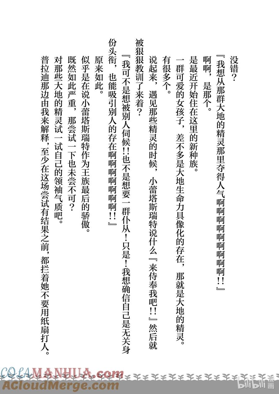 在异世界买土地开辟农场 特别篇4 特别篇4 第15页