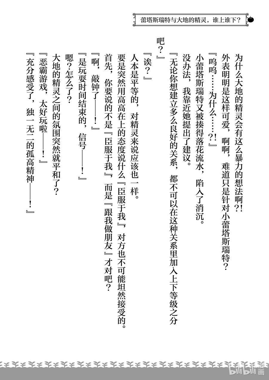 在异世界买土地开辟农场 特别篇4 特别篇4 第20页