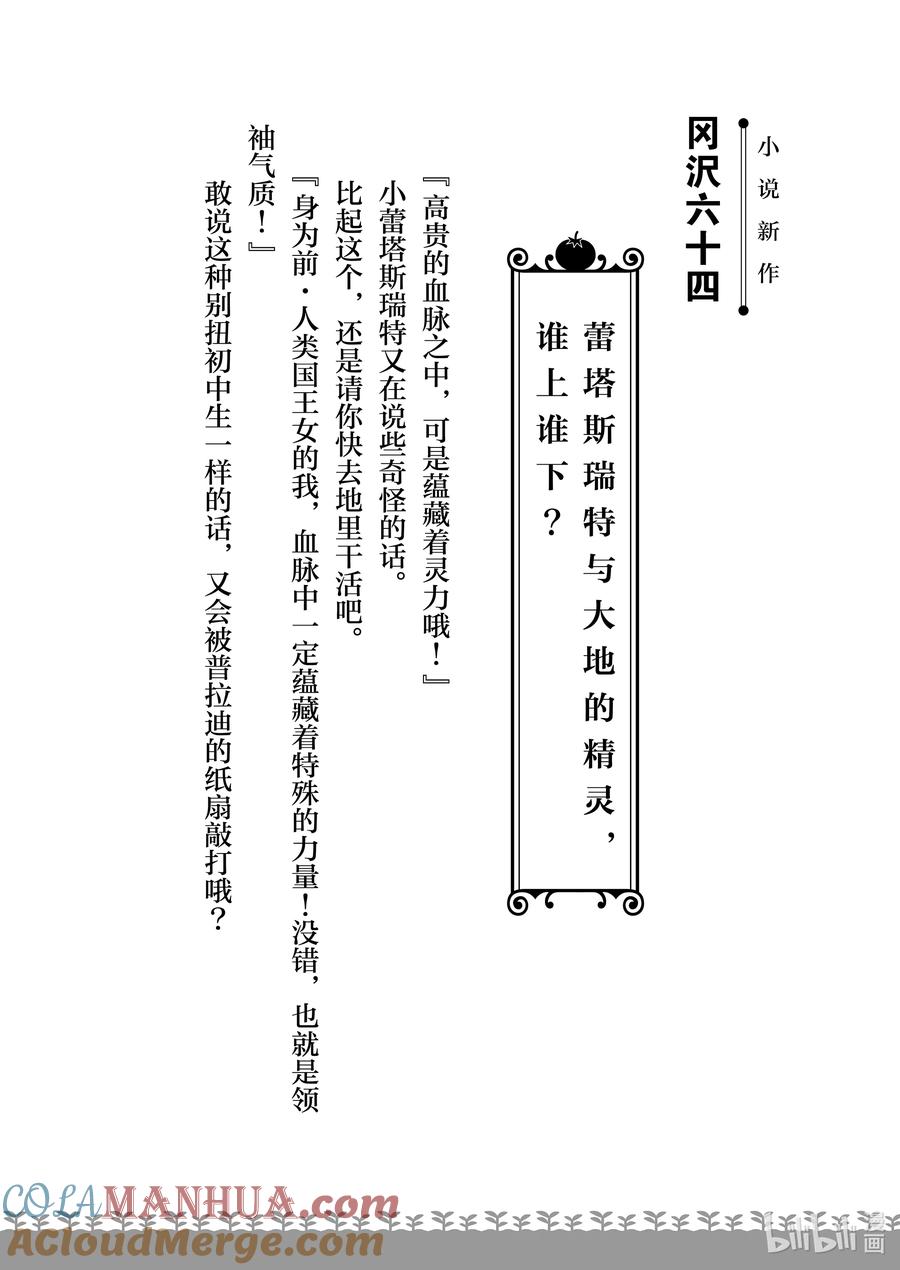 在异世界买土地开辟农场 特别篇4 特别篇4 第13页