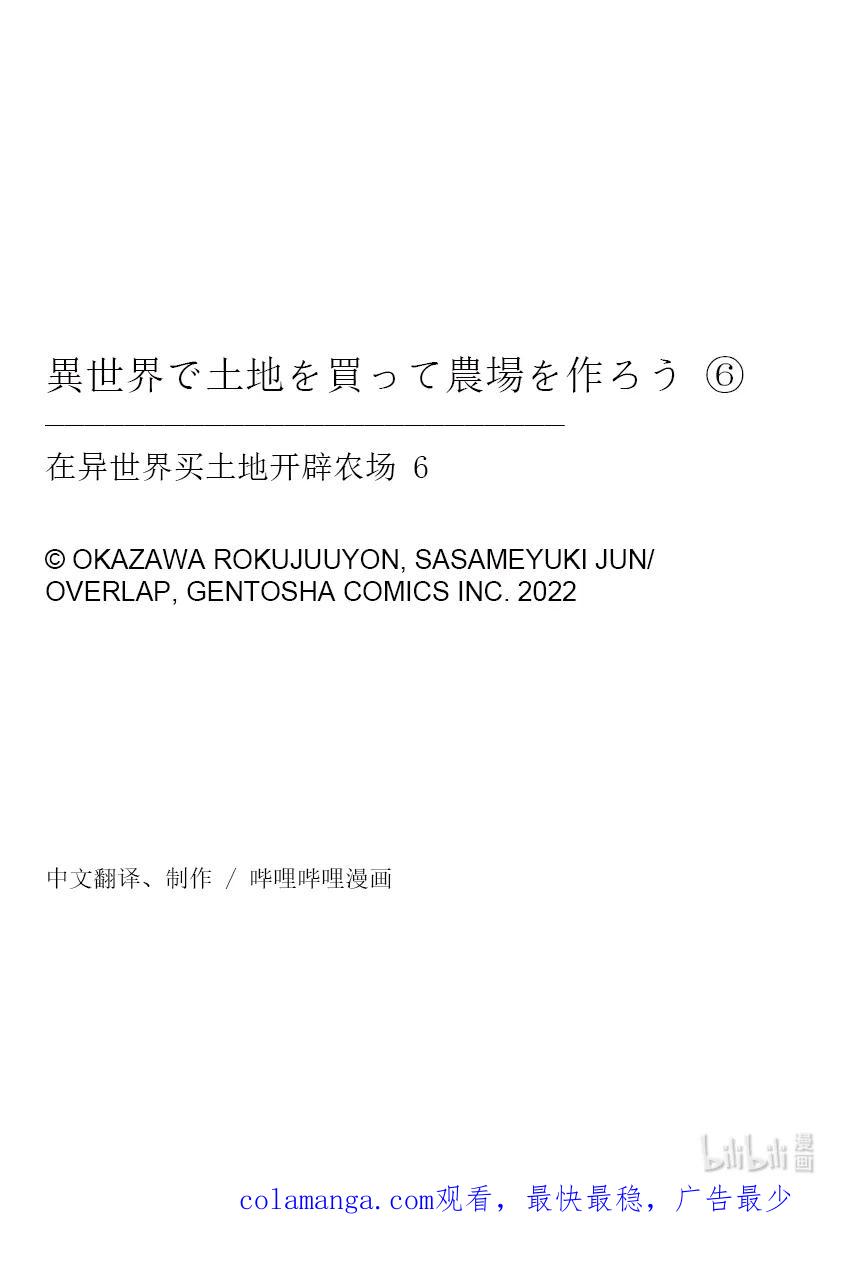 在异世界买土地开辟农场 特别篇4 特别篇4 第22页