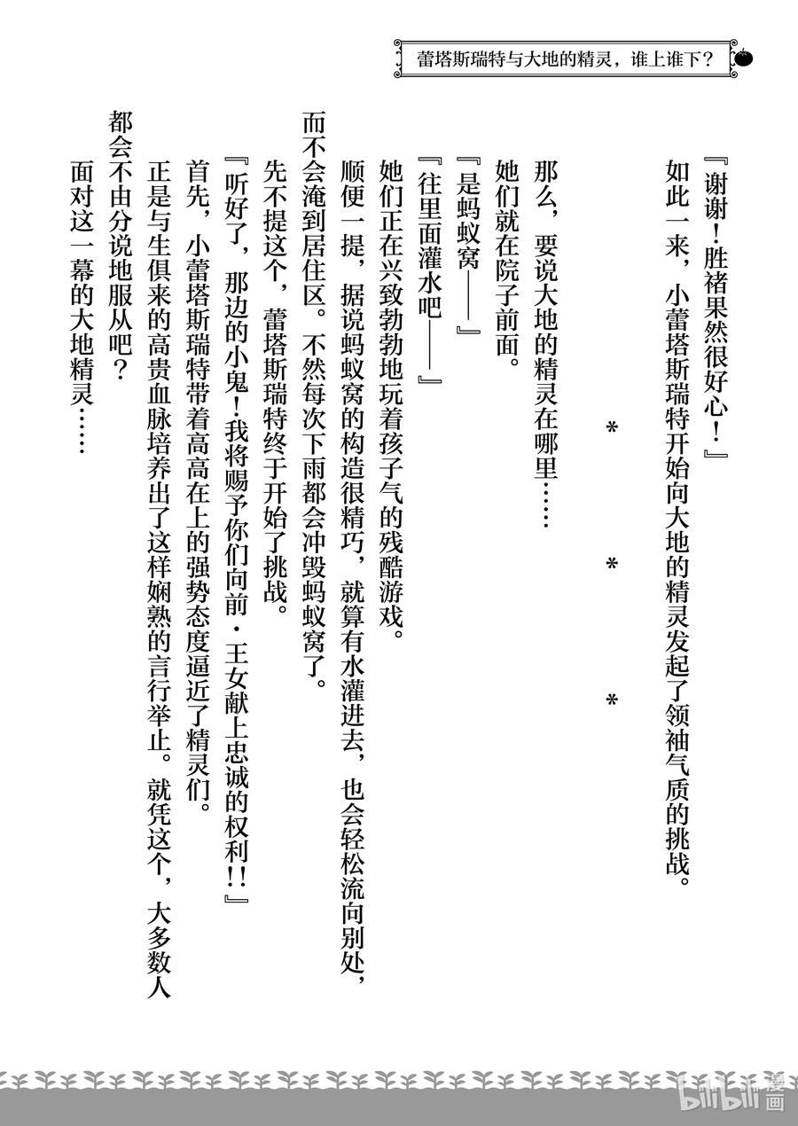 在异世界买土地开辟农场 特别篇4 特别篇4 第16页