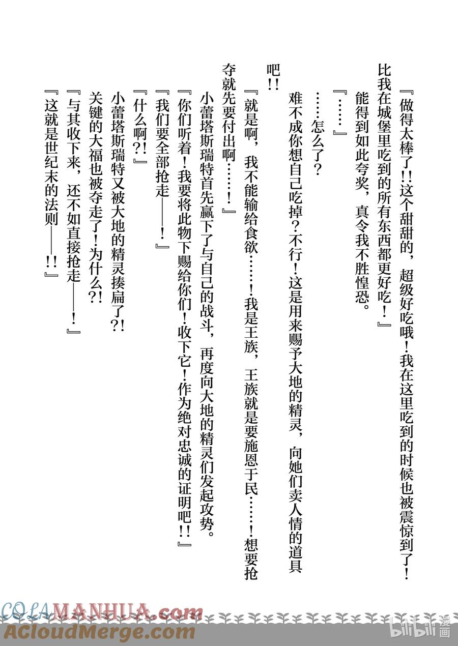 在异世界买土地开辟农场 特别篇4 特别篇4 第19页