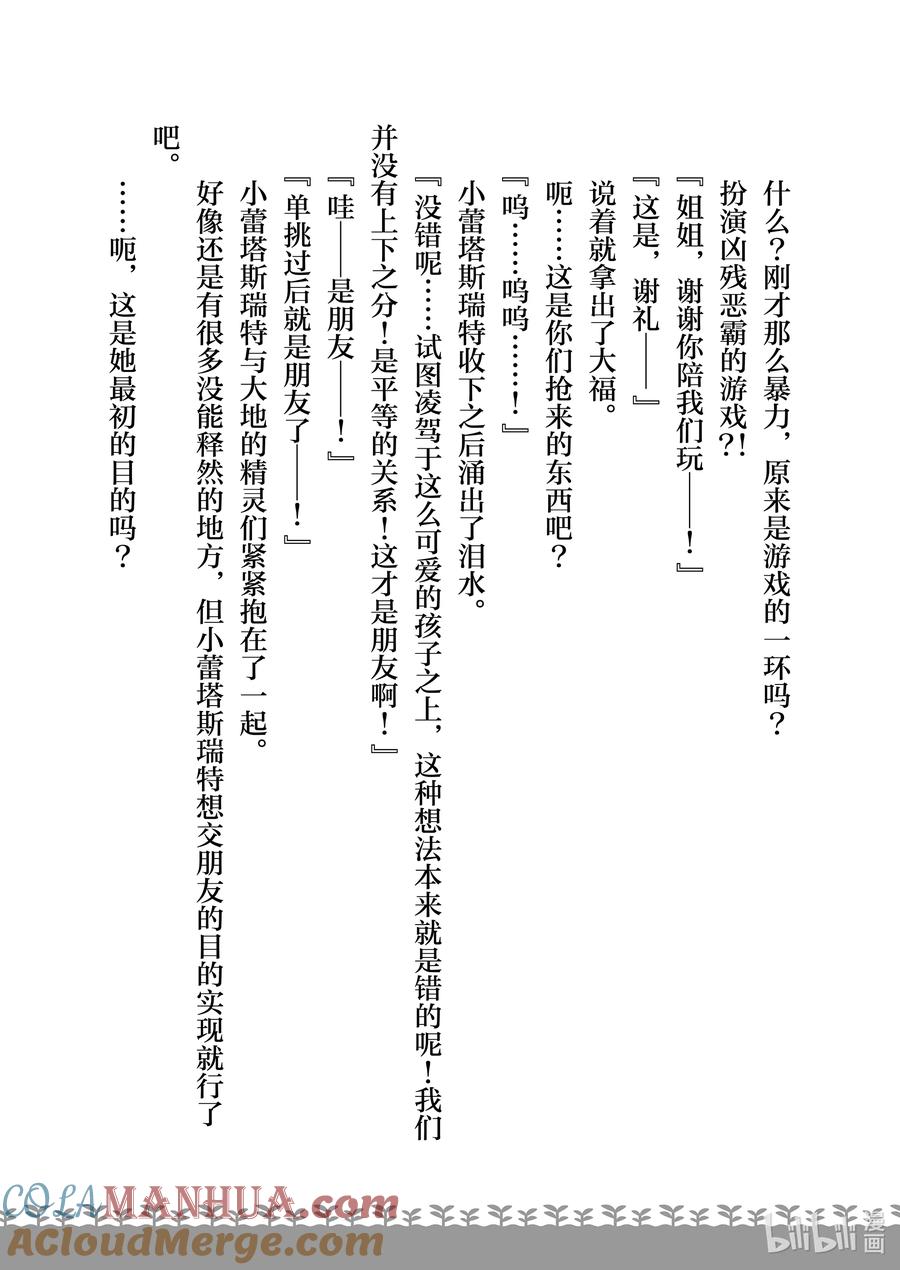 在异世界买土地开辟农场 特别篇4 特别篇4 第21页