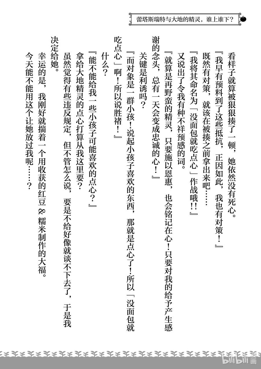 在异世界买土地开辟农场 特别篇4 特别篇4 第18页