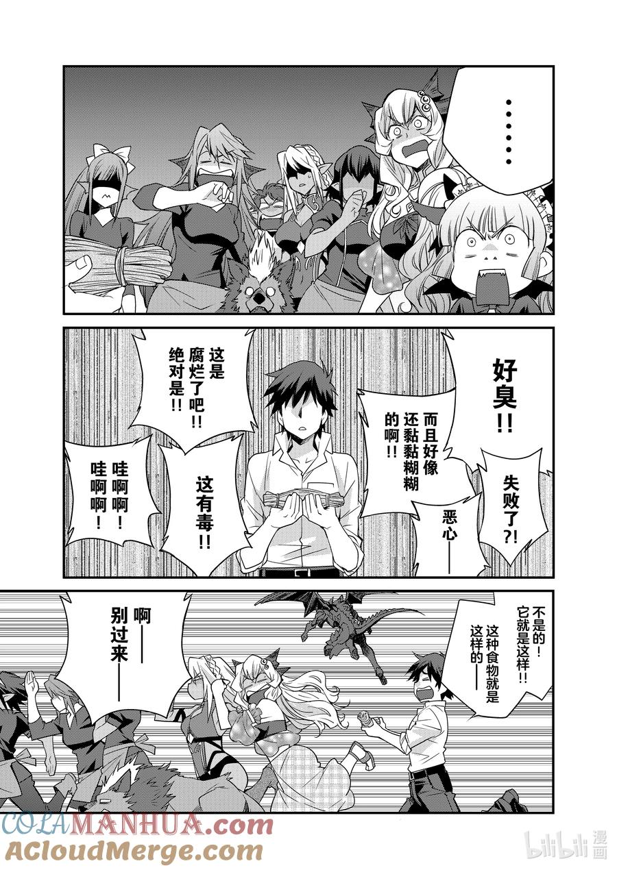 在异世界买土地开辟农场 特别篇4 特别篇4 第7页