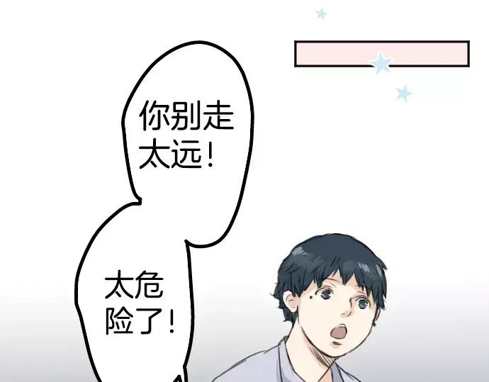 《犬系男子恋爱中》第44话 狗也会失足 第75页