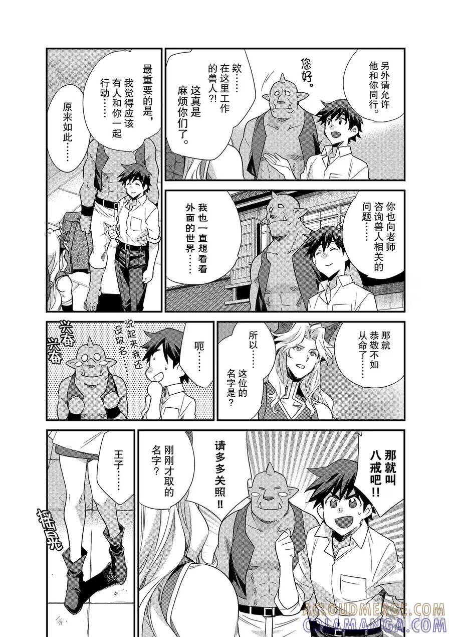 在异世界买土地开辟农场 43 43 第23页