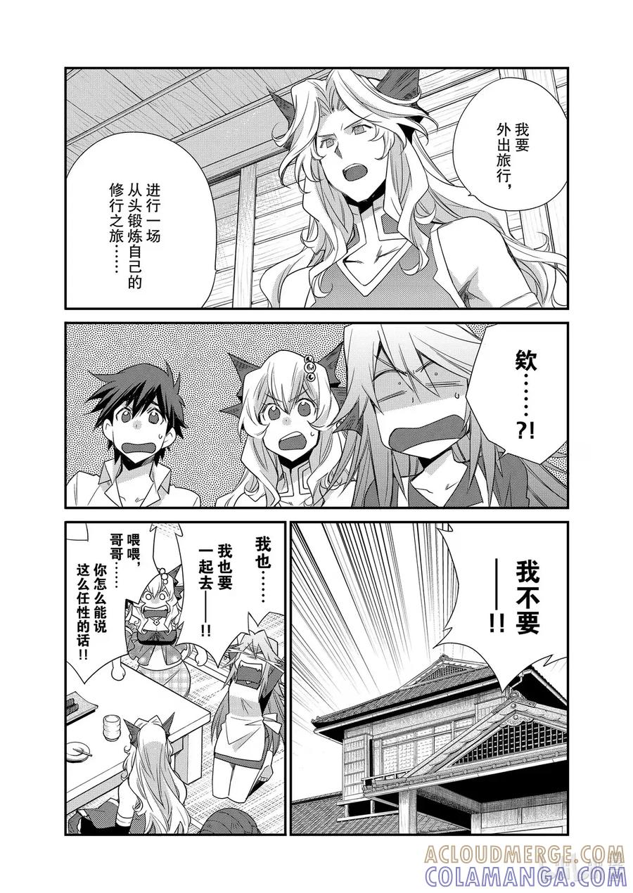 在异世界买土地开辟农场 43 43 第19页