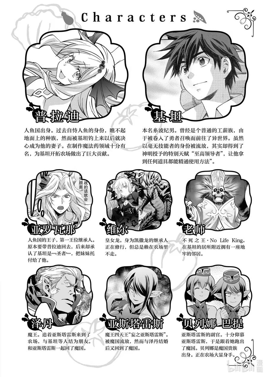 在异世界买土地开辟农场 43 43 第4页