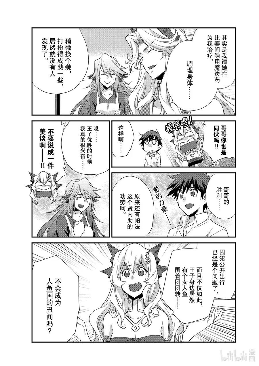 在异世界买土地开辟农场 43 43 第16页