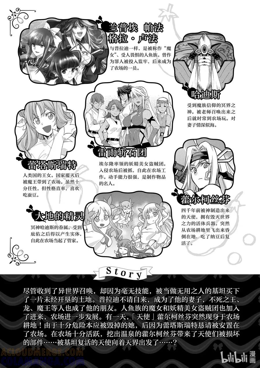 在异世界买土地开辟农场 43 43 第5页