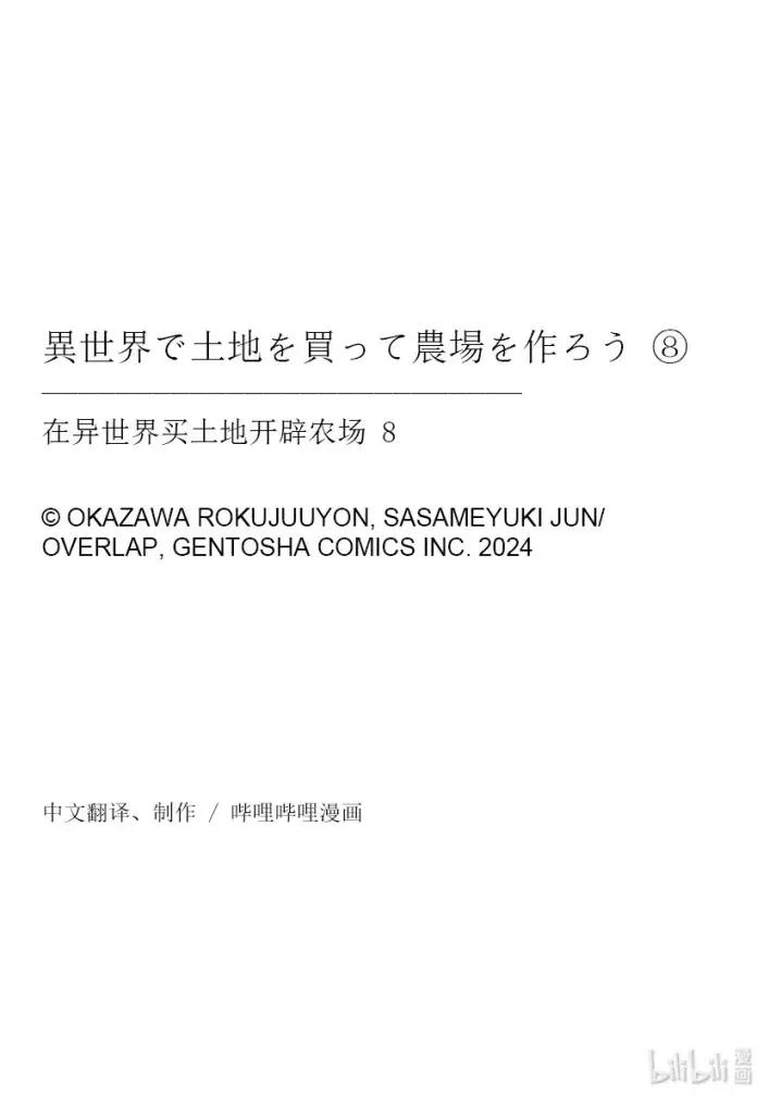 在异世界买土地开辟农场 43 43 第2页