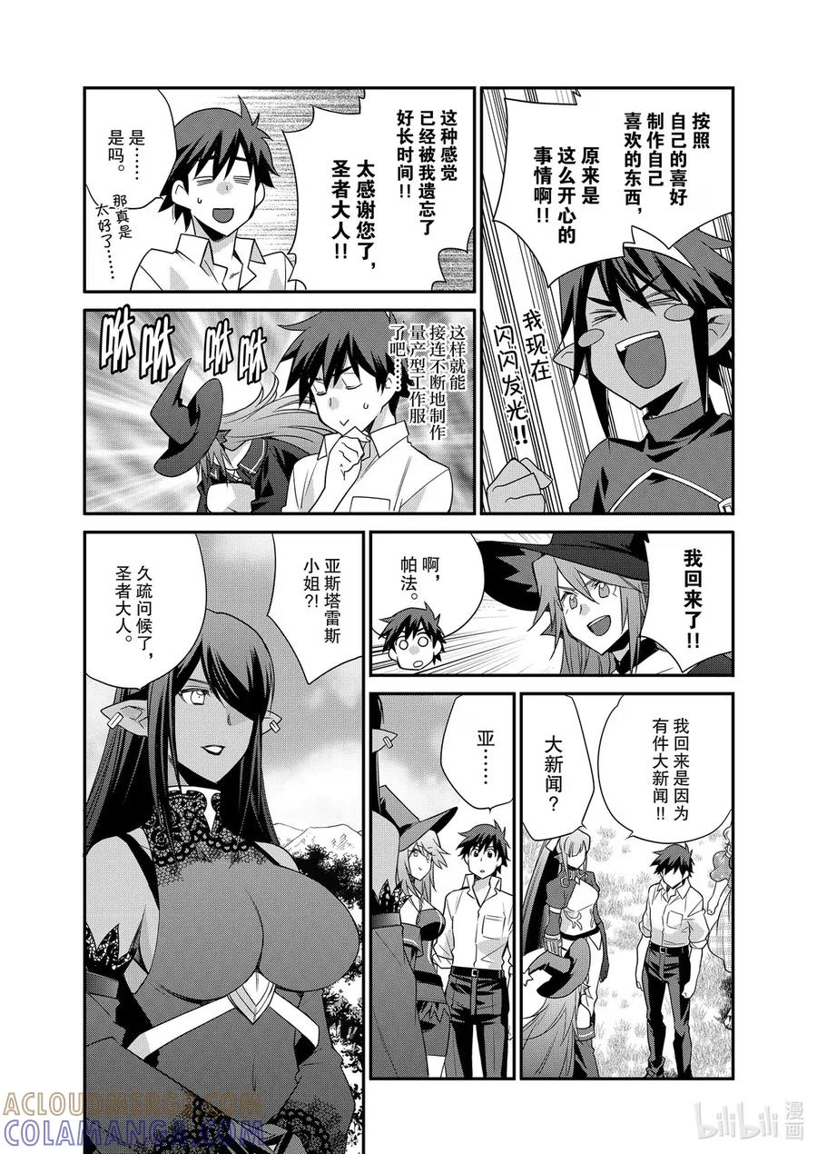 在异世界买土地开辟农场 44 44 第11页