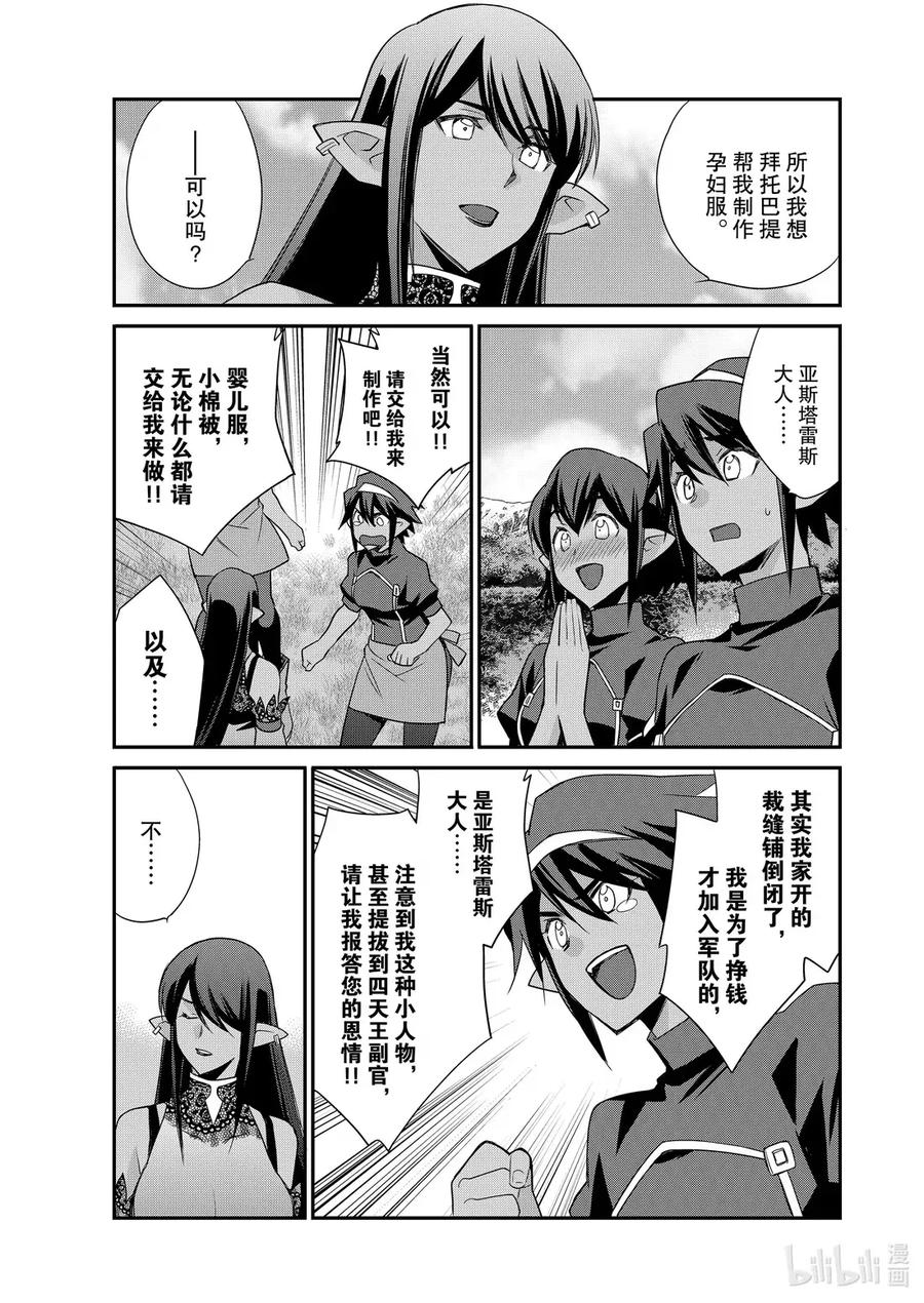 在异世界买土地开辟农场 44 44 第14页