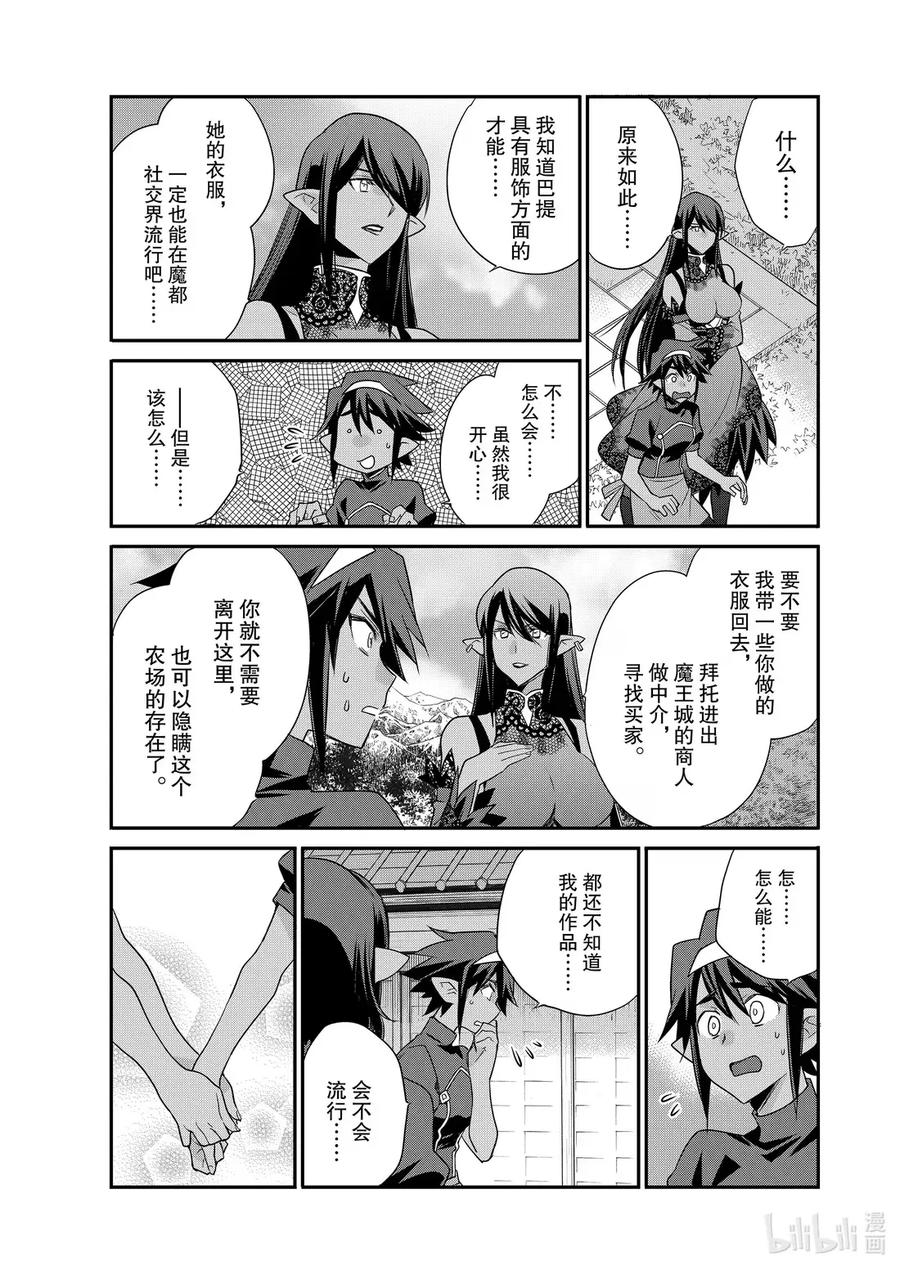 在异世界买土地开辟农场 44 44 第16页