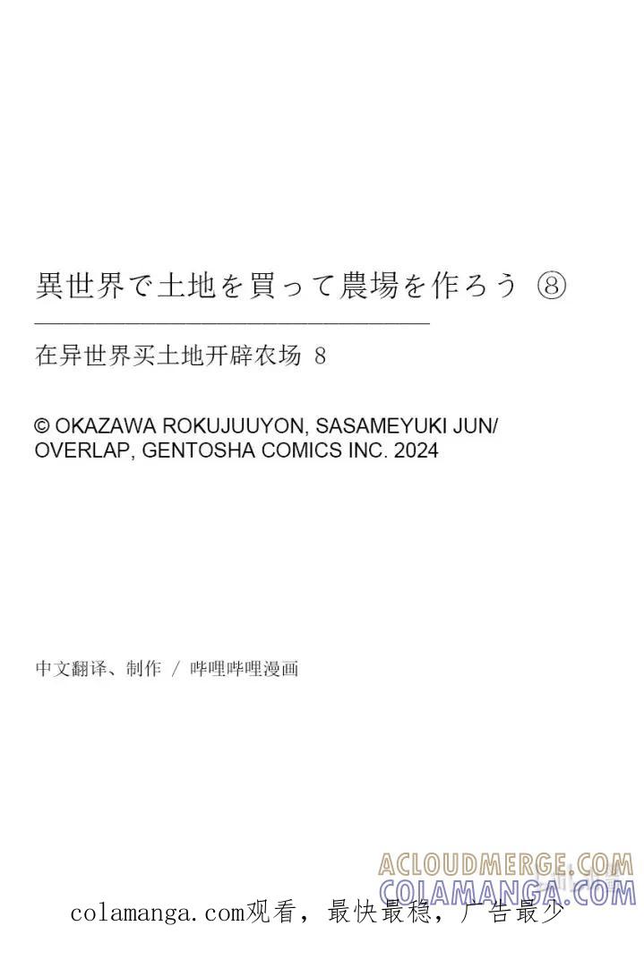 在异世界买土地开辟农场 44 44 第23页